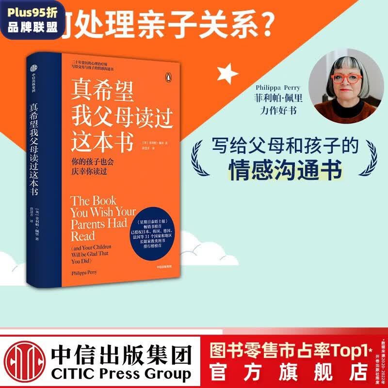 包邮 真希望我父母读过这本书：你的孩子会庆幸你读过  菲利帕佩里 著 中信出版社图书怎么看?