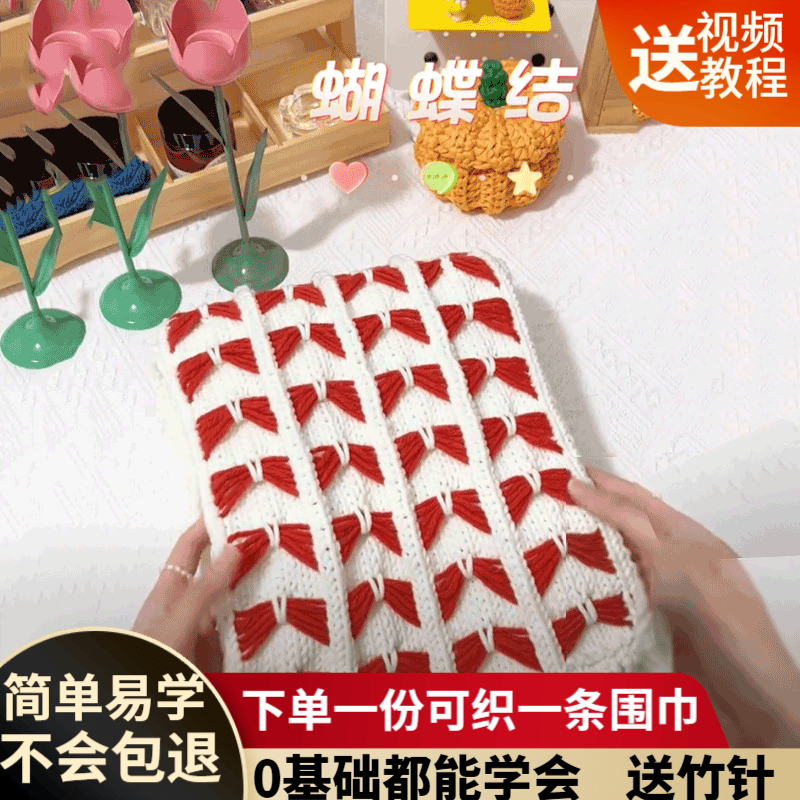 途尊蝴蝶结围巾编织材料包自织毛线手工diy粗毛线团送男女友礼物 乳白4团/红赤1团【含教程工具】怎么看?