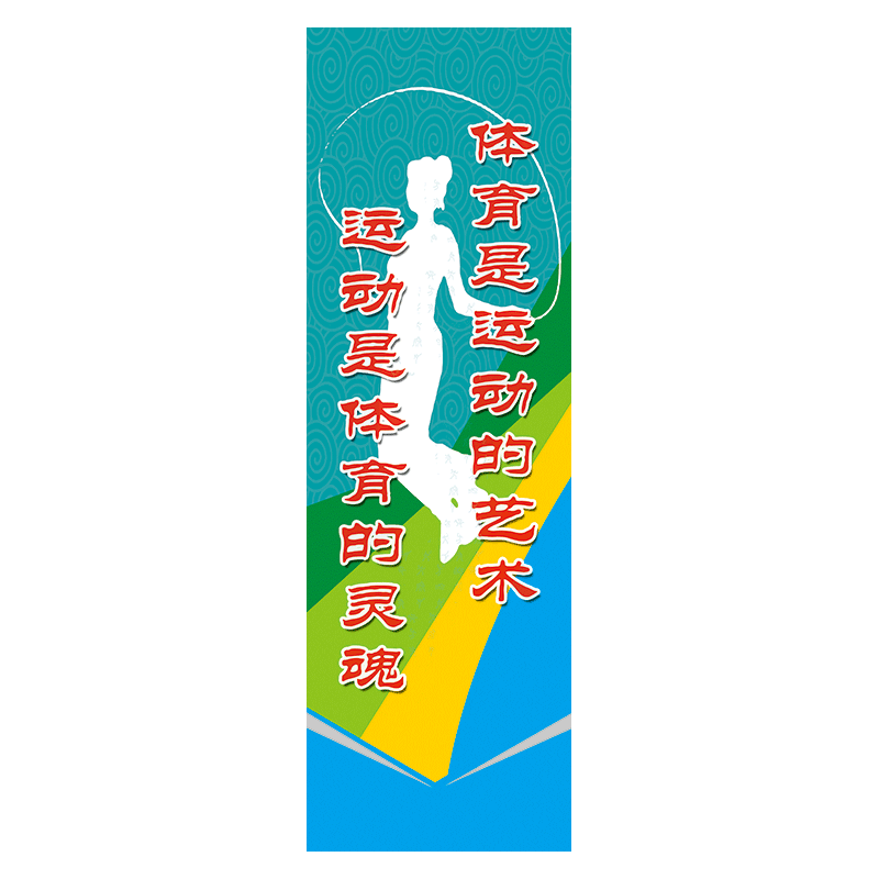 标语体育运动口号健身房墙贴纸覆膜防水贴纸sch71 sch71-01 体育标语