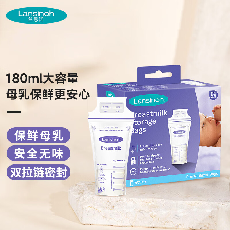 兰思诺（LANSINOH）一次性母乳保鲜袋 储奶袋 母乳储存袋 双层密封 加厚防漏 可冷冻 180ml-100个装 京东折扣/优惠券