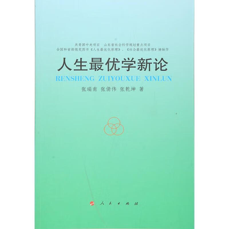 包邮：人生论 社会科学 人才学研究 图书