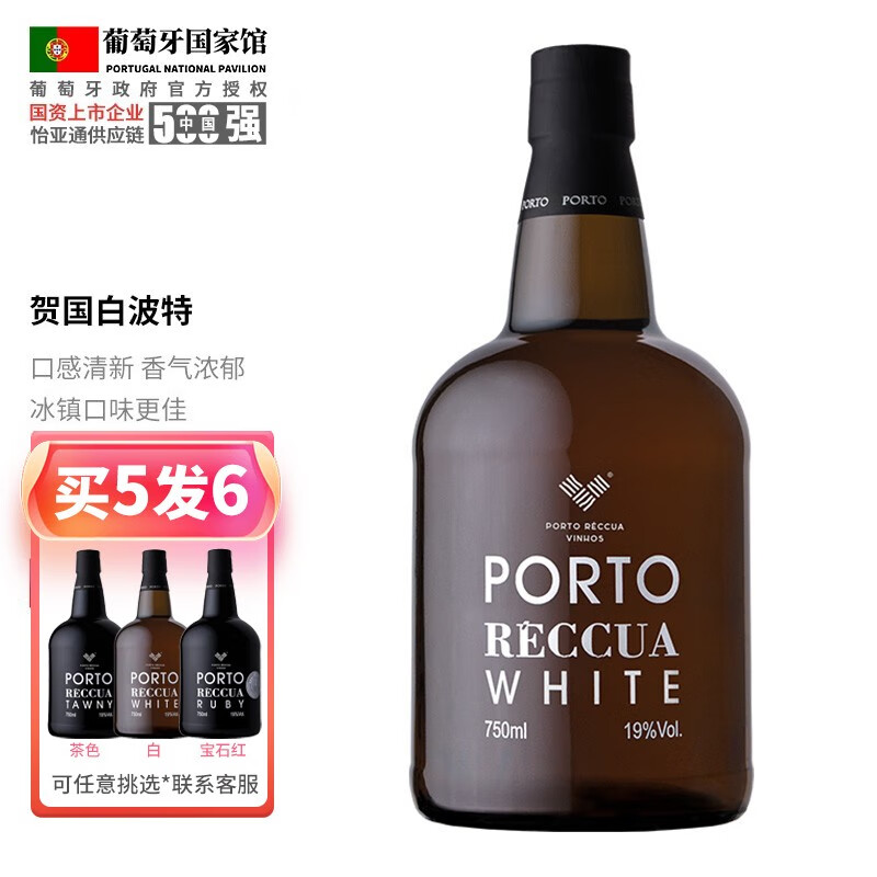 贺国（RECCUA）【葡萄牙国家馆】原瓶进口红酒 杜罗河产区加强型Porto波特酒 白波特（ White） 750ml
