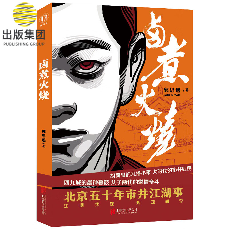 卤煮火烧作者联签 +明信片2张