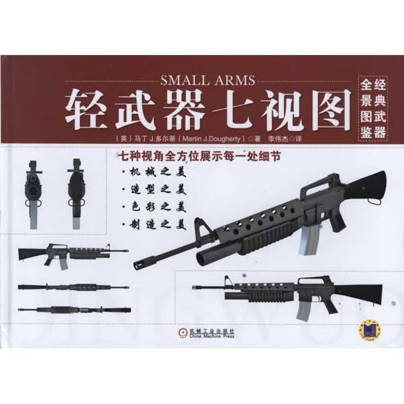 轻武器七视图
