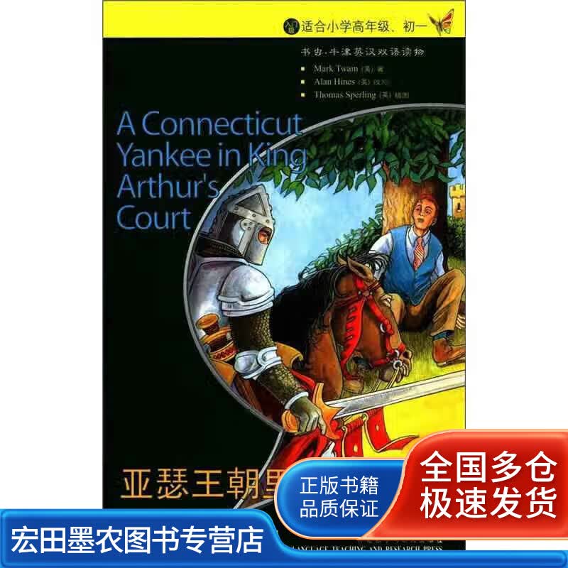 亚瑟王朝里的美国人【正版好书】