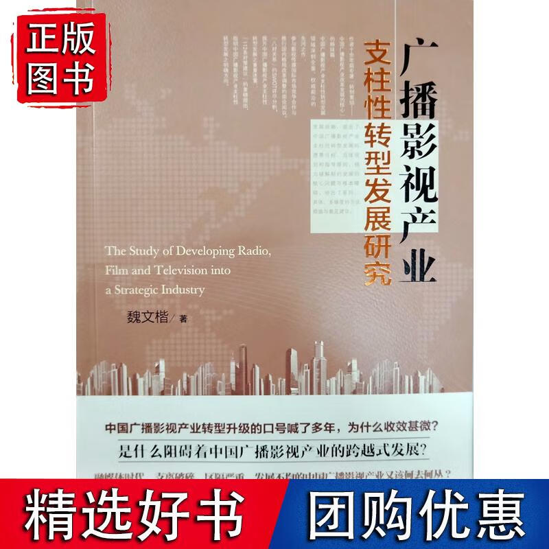 广播影视产业支柱性转型发展研究
