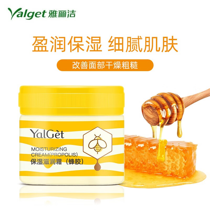 雅丽洁(yalget)蜂胶滋润霜70g滋润保湿霜润肤霜男女士早晚霜柔肤乳液