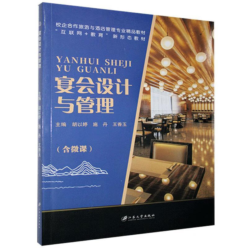 包邮：宴会设计与管理烹饪/美食 图书