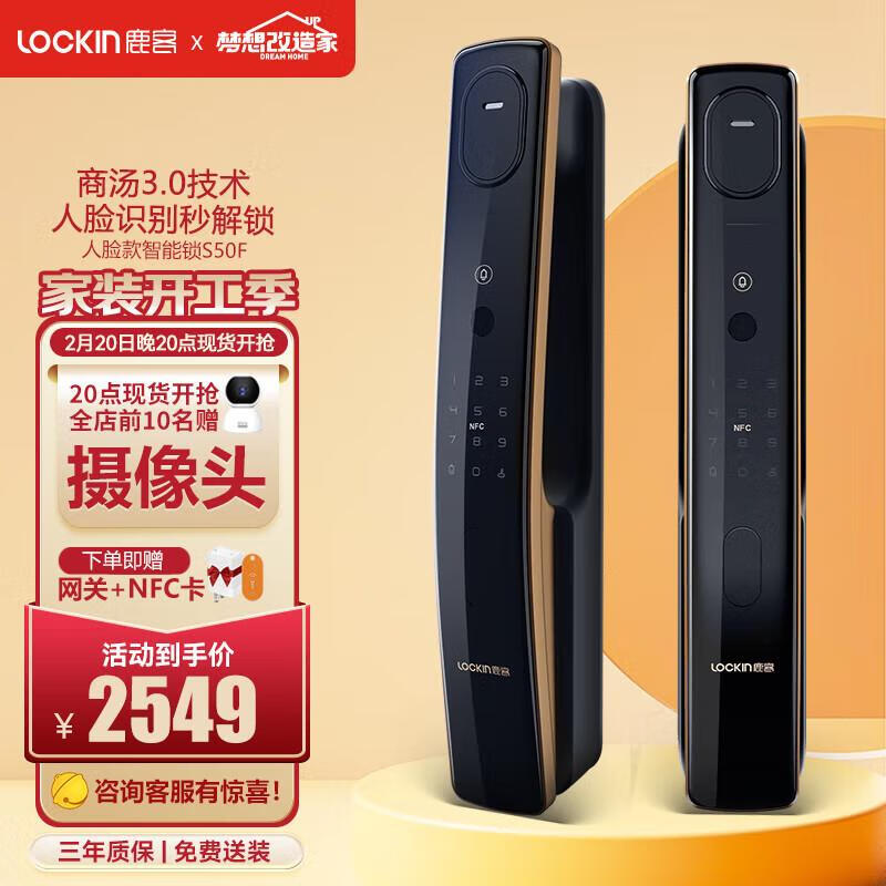 鹿客（LOOCK）3D人脸识别全自动指纹锁S50F安装难度大吗？购买该商品有哪些需要注意的细节？插图