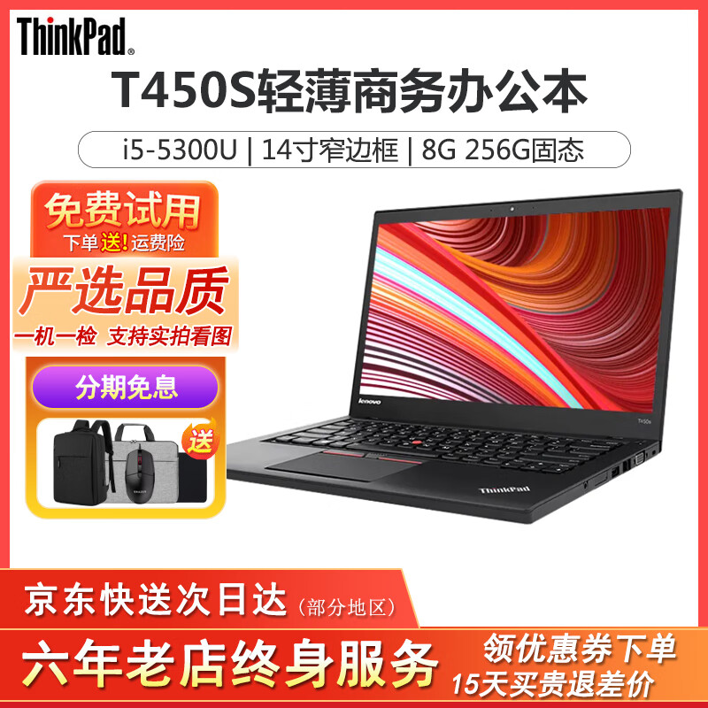 联想thinkpad t450/t430 二手笔记本电脑 i5/i7轻薄本14英寸游戏商务