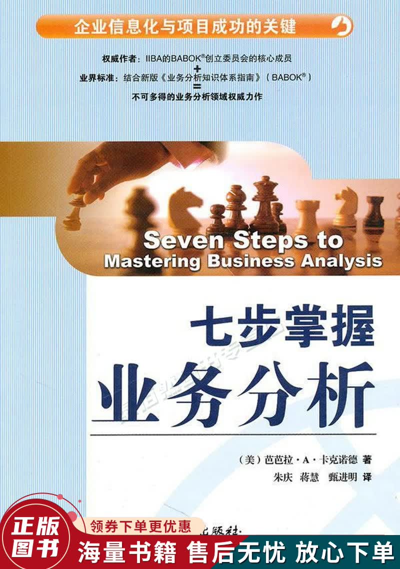 七步掌握业务分析