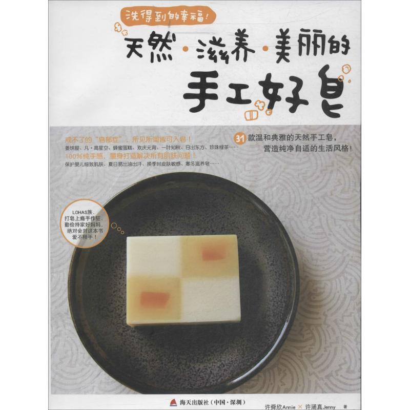 洗得到的幸福! 许舜欣 作 书籍
