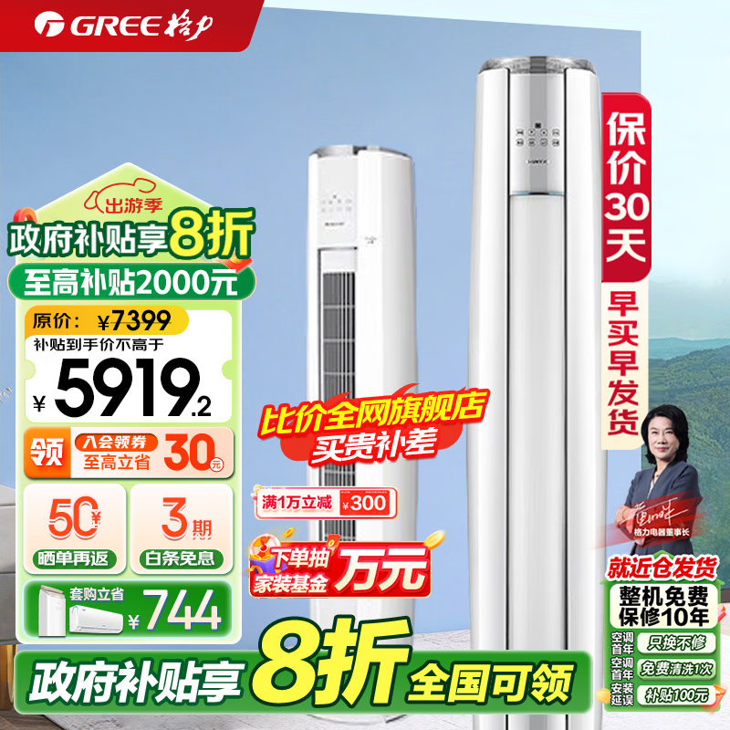 格力（GREE）空调立式 云锦三代/二代新一级变频冷暖【-35-60℃宽温运行】 智能WiFi 自清洁 客厅圆柱空调柜机 3匹 一级能效 云锦三代新升级款