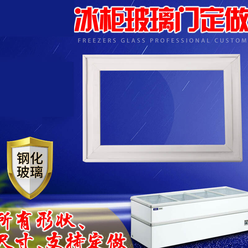 冰柜玻璃移门盖板冷柜展示柜钢化玻璃岛柜推拉移动盖子配件卧式盖 科