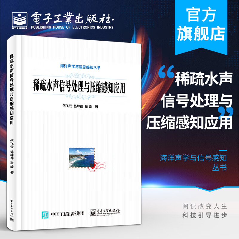 稀疏水声信号处理与压缩感知应用