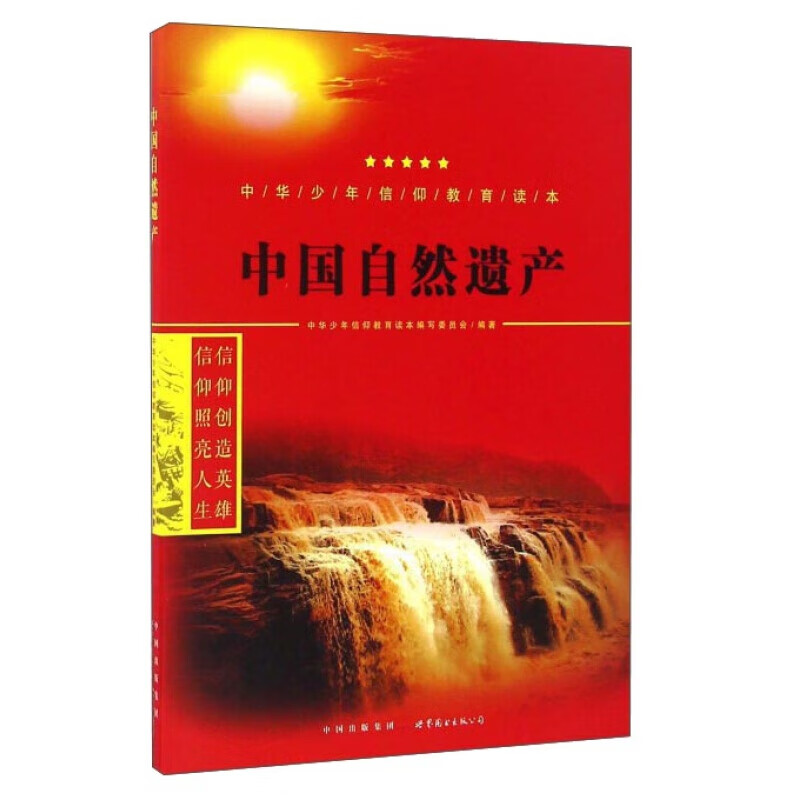 中国自然遗产