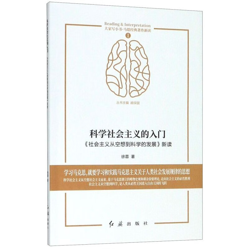科学社会主义的入门——《社会主义从空想到