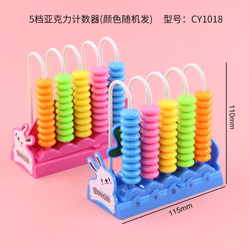 小卡尼计数器小学一年级小学生算数算珠儿童加减法数学教具二年级学具
