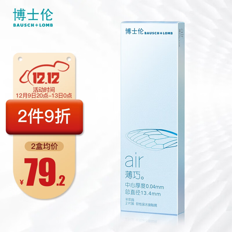 博士伦隐形眼镜价格走势分析——air薄巧半年抛2片装300度是最佳选择之一