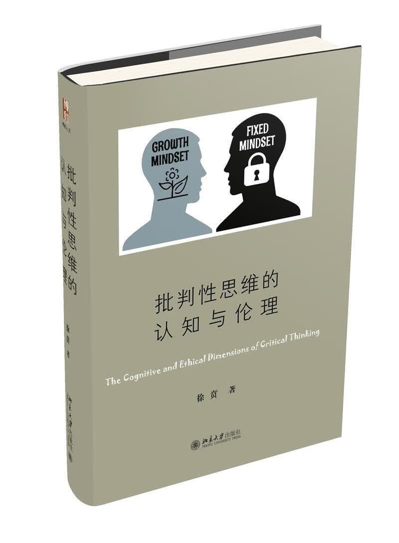 批判性思维的认知与伦理哲学/宗教思维方法研究图书