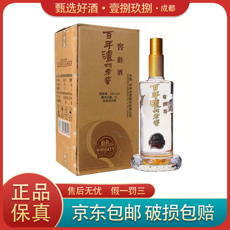 泸州老窖 窖龄酒60年 52度3l 浓香型白酒 六斤装 收藏摆柜礼赠 2023年