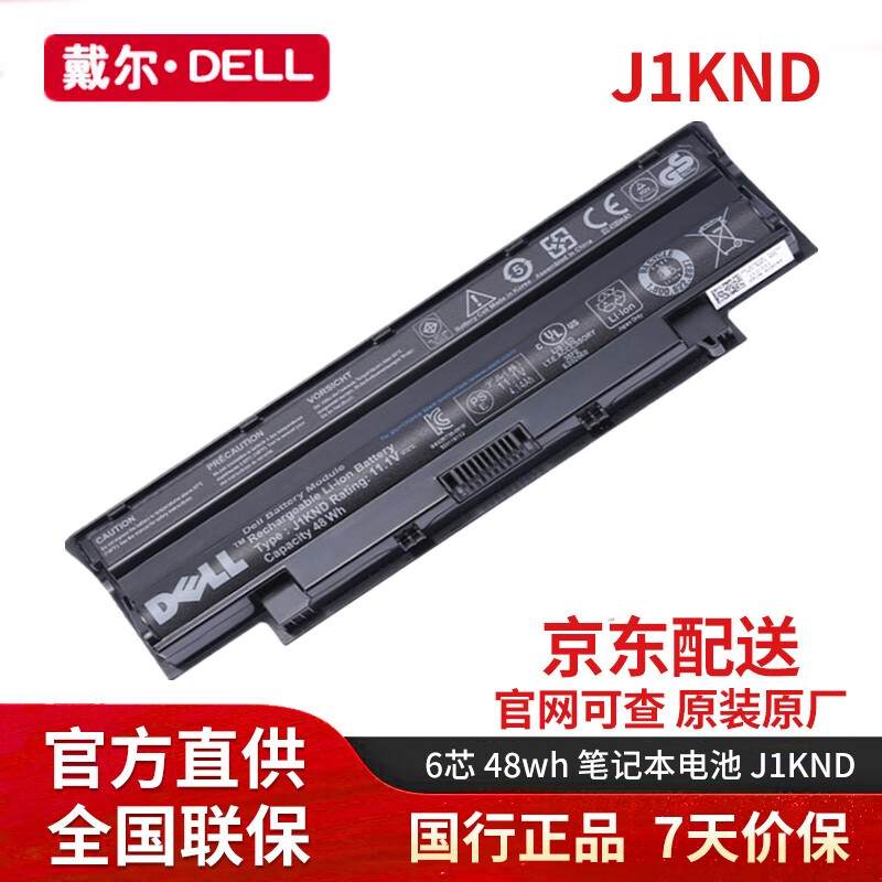 戴尔（DELL） 原装灵越14R 15R N4010 N4110 N5110 笔记本电池J1KND J1KND 笔记本电池 N4010 N4110 N5110 N5010
