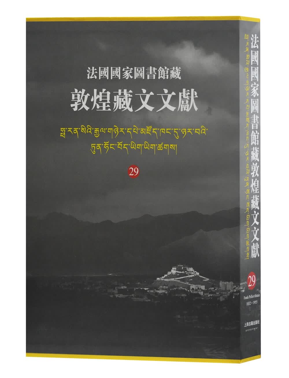 法国国家图书馆藏敦煌藏文文献 29