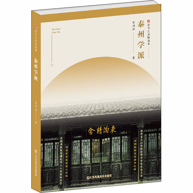 泰州学派 张树俊 书籍