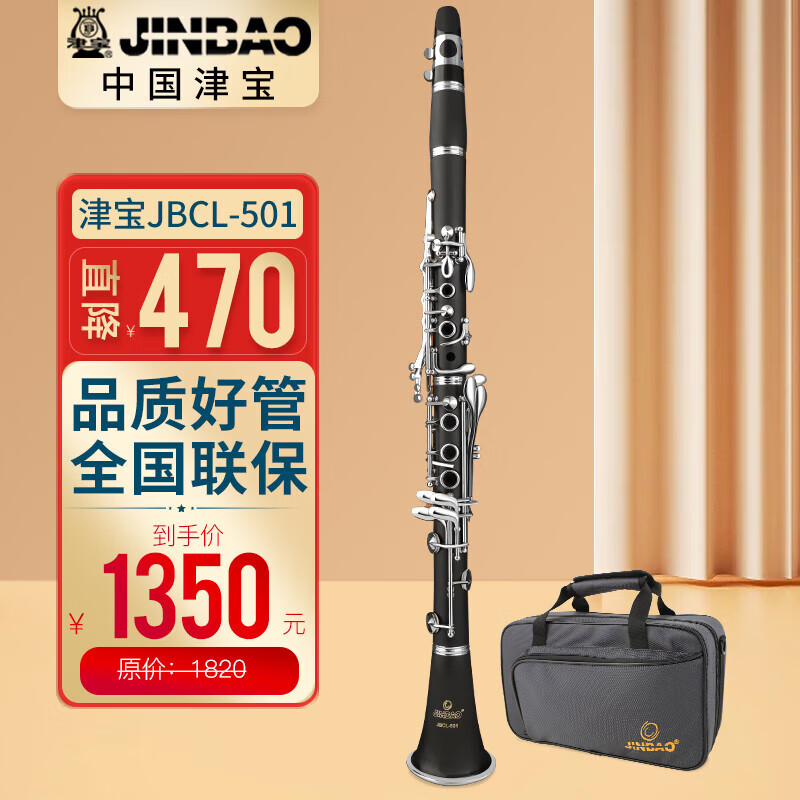 津宝 JBLC-501单簧管 降B调黑管17键白铜按键学校管乐队