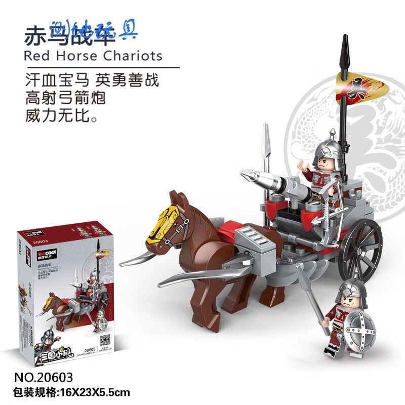 三国小侠战争军事古代士兵赤马战车模型拼装儿童积木玩 三国赤马战车