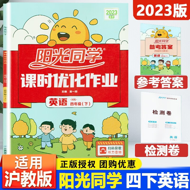 【自选】2023春阳光同学课时优化作业语文数学英语科学四年级下册教材配套练习册