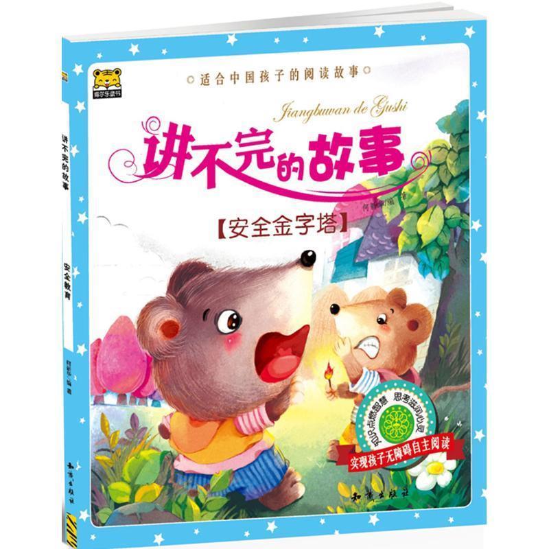 安全金字塔-讲不完的故事