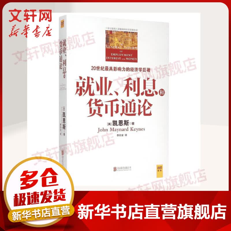 就业、利息和货币通论