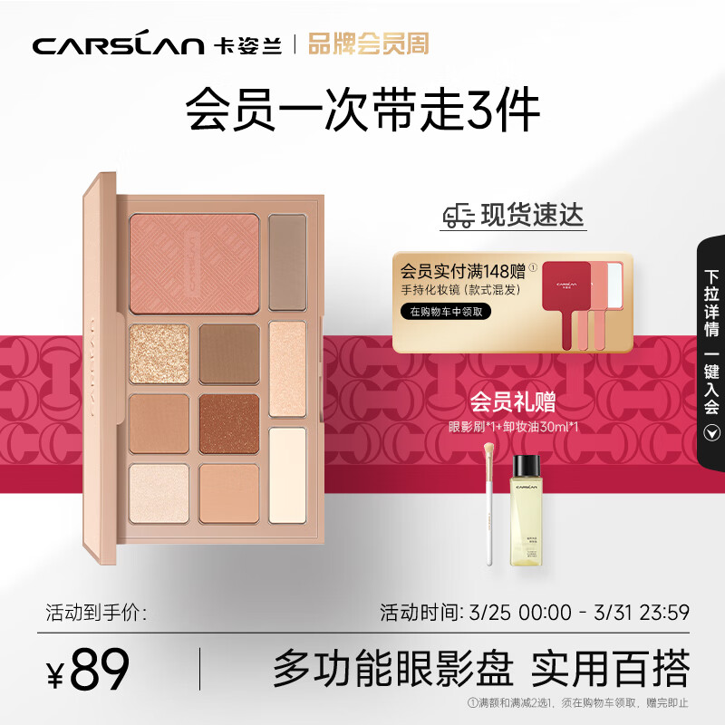 卡姿兰（Carslan）柔幻星纱十色眼影多功能盘 粉质细腻服帖 01甜酷奶咖18g生日礼物怎么看?