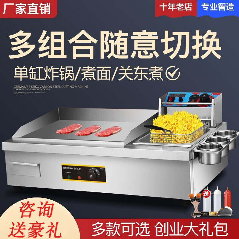 煜灿手抓饼机器商用电扒炉炸炉一体机煎炸煮铁板烧设备摆摊专用油炸锅 EG09电热大扒炉