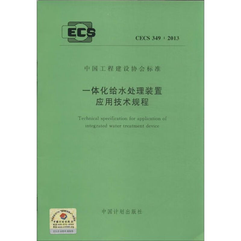 一体化给水处理装置应用技术规程