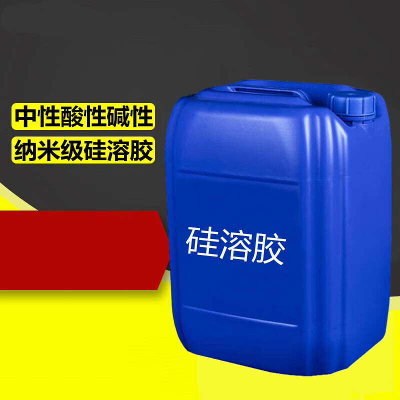 纳米级硅溶胶 精密铸造30%中性硅溶胶耐高温化工硅氧化物涂料