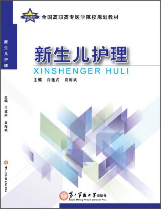 新生儿护理【正版书籍,畅读优品】