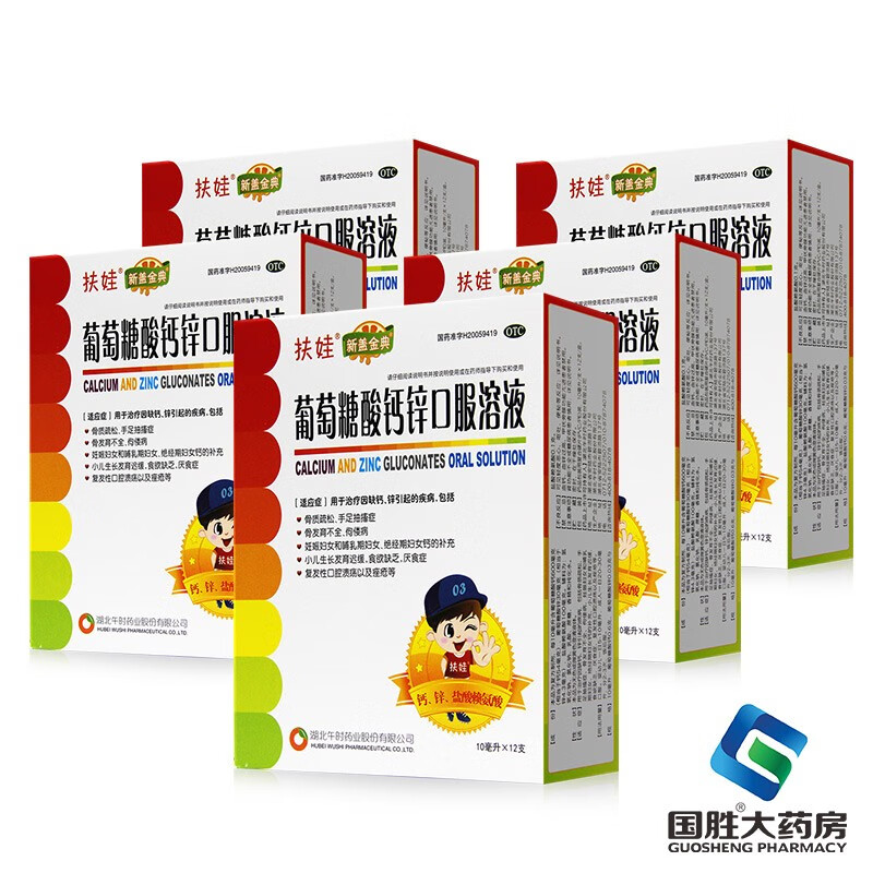 扶娃葡萄糖酸钙锌口服溶液：价格走势、销量排名和用户口碑全拆解