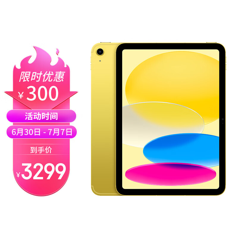 Apple iPad 10.9英寸平板电脑 2022年新款（64GB WLAN版/A14芯片/1200万像素/iPadOS MPQ23CH/A） 黄色
