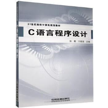 C语言程序设计