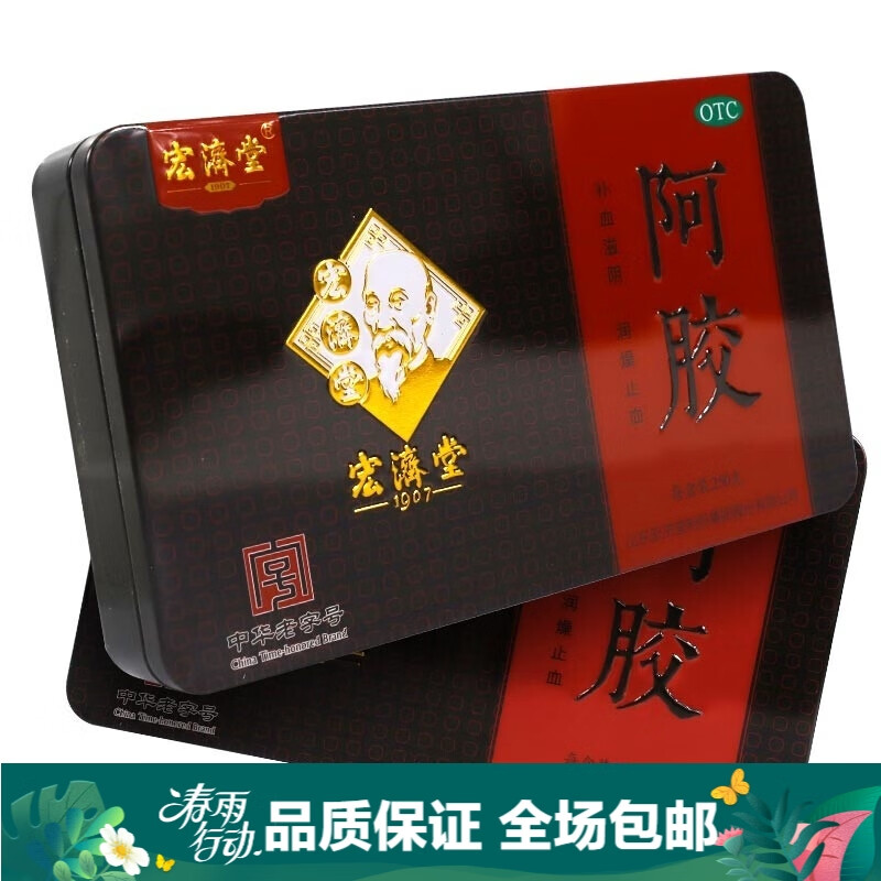 宏济堂 阿胶250g/盒 补血滋阴,润燥止血 1盒装 关注店铺有礼