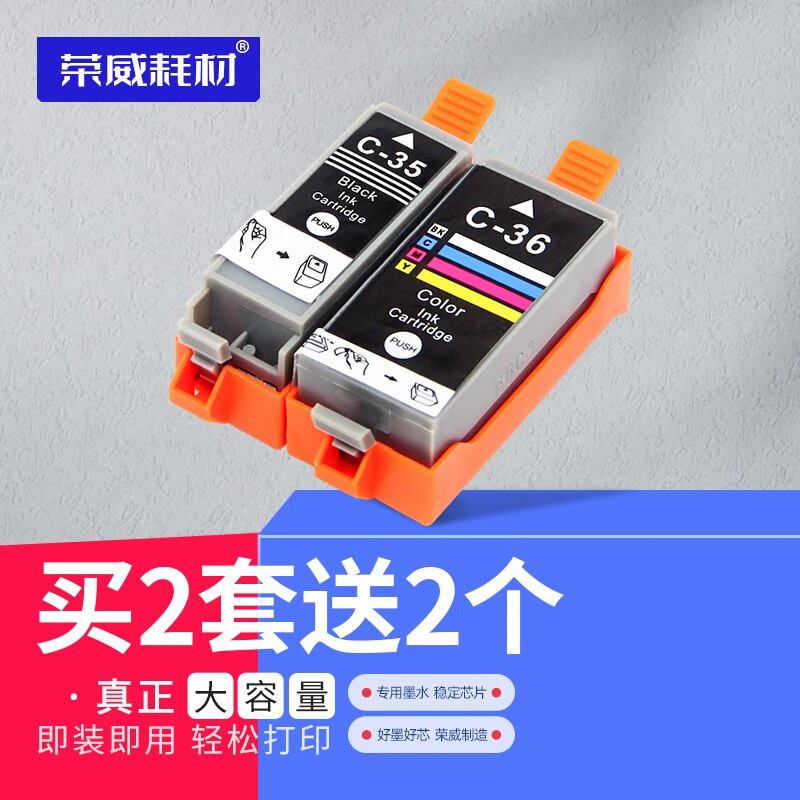 荣威耗材兼容佳能IP100 IP110 MINI320 260 TR150 35 36打印机墨盒 黑彩 2套墨盒（加送2个黑色）