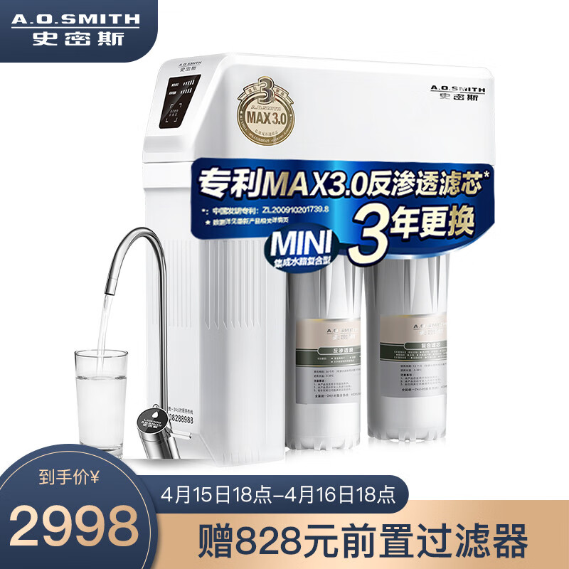 史密斯(A.O.SMITH)家用净水器1200M 1.2升/分钟 标配专利智能滤芯更换提示龙头 低废水即滤反渗透净水机