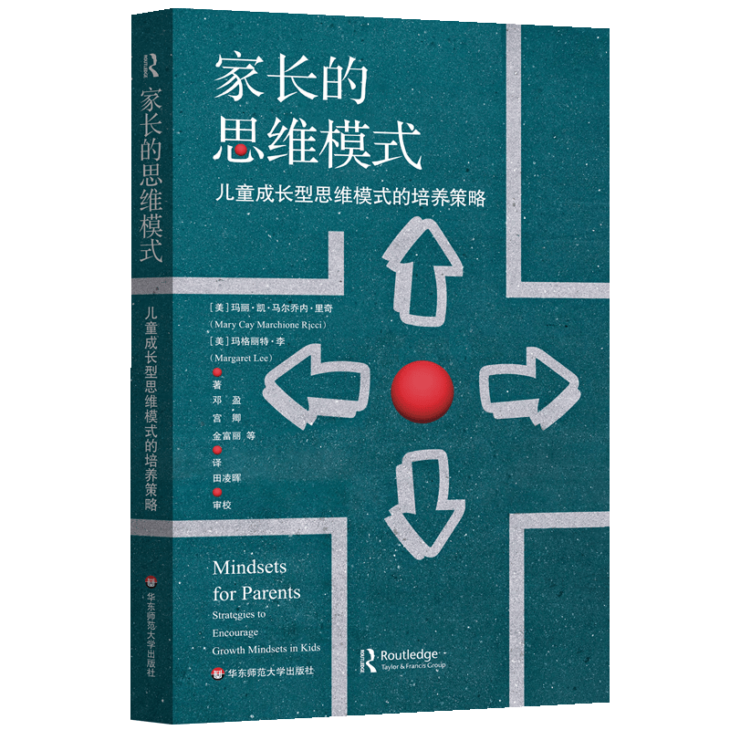 家长的思维模式： 儿童成长型思维模式的培养策略