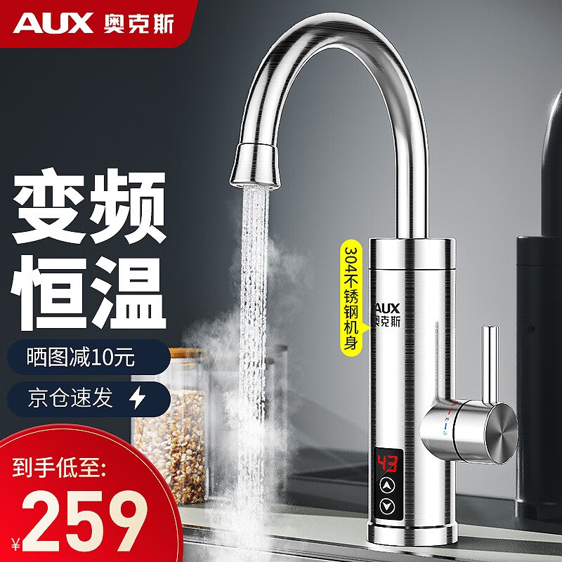 奥克斯（AUX）电热水龙头热水器加热水龙头快速热水变频恒温厨房下进水 【智能调温】+不锈钢机身（送漏保）