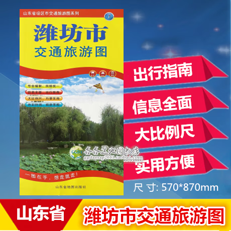 2022年版潍坊市地图山东省潍坊市交通旅