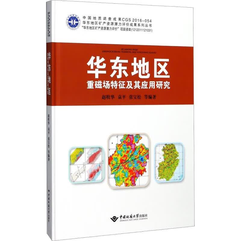 华东地区重磁场特征及其应用研究