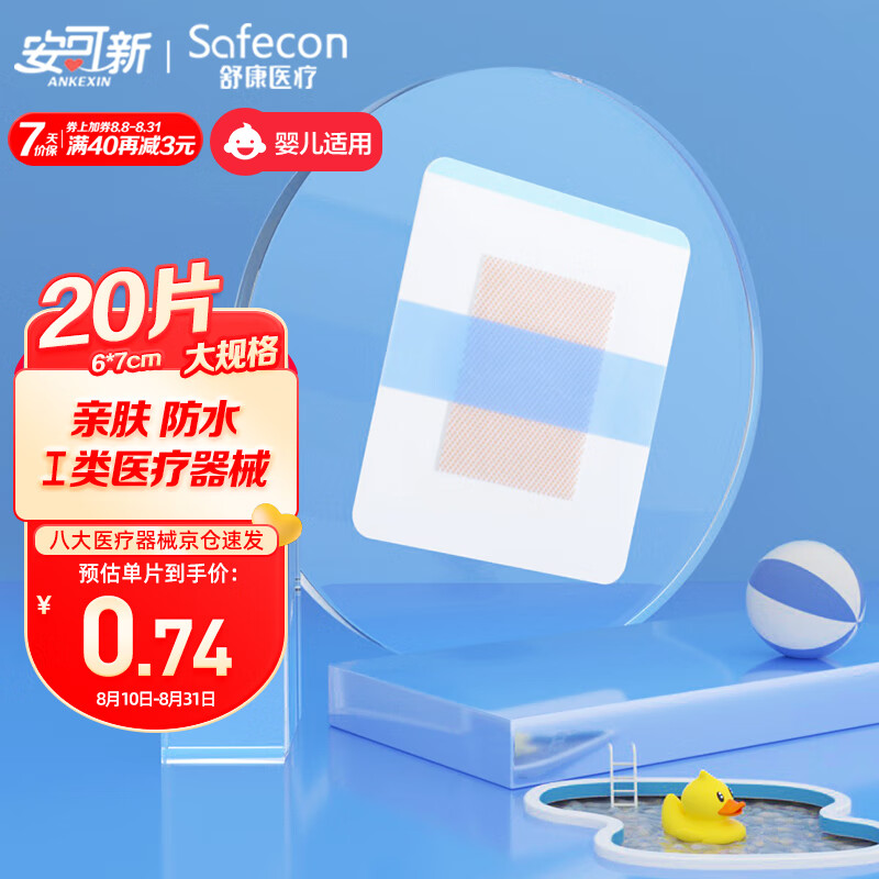 安可新医用无菌防水肚脐贴的价格走势和众多客户好评