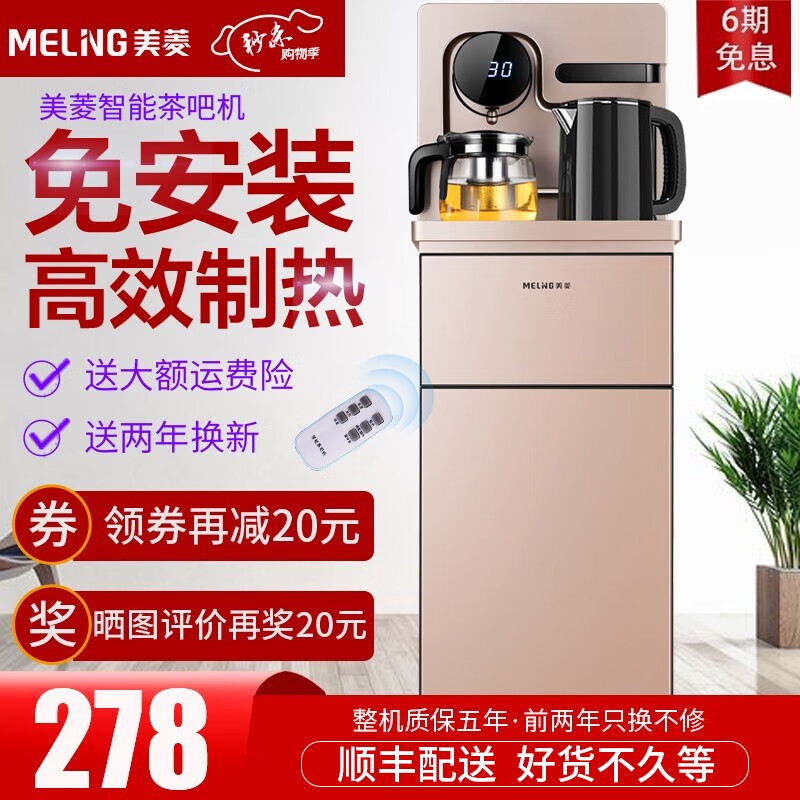 美菱（MeiLing） 茶吧机 家用多功能智能温热立式饮水机 MY-C805【温热款】